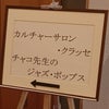 ホテルオークラ神戸の ボーカル講座の画像