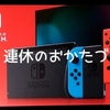 【ブックオフ】任天堂Switchの買取金額の画像