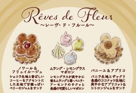 新作】クッキー缶に新作「レーヴ・ド・フルール」 | カフェタナカ