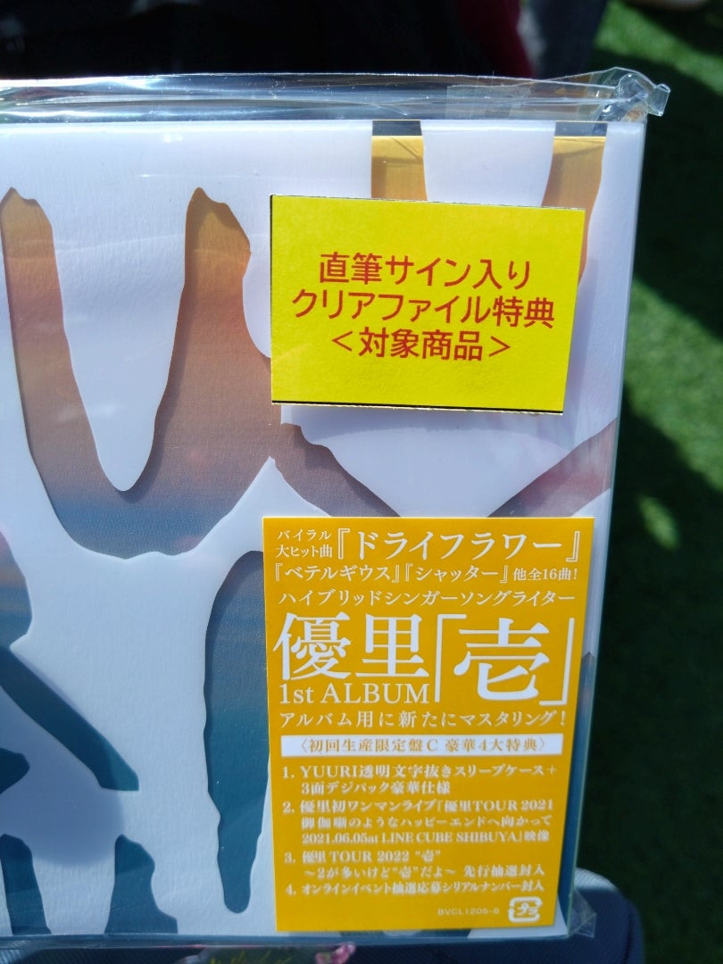 優里 JAPAN JAM 直筆 クリアファイル - 邦楽 優里 JAPAN JAM 直筆 クリアファイル - 邦楽
