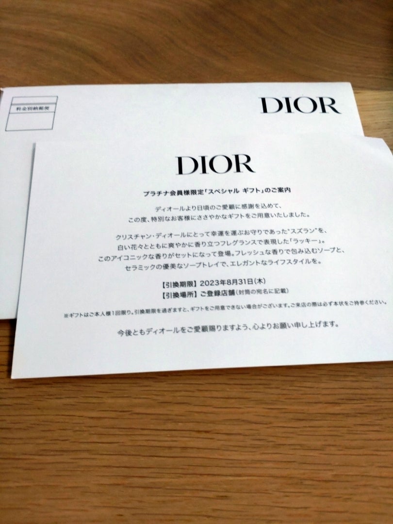 ディオール プラチナ会員限定 スペシャルギフト ご紹介 ディオール プラチナ会員限定 スペシャルギフト ご紹介