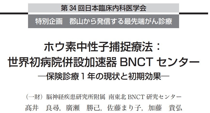 BNCTの治療成績