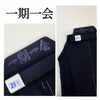 袴の腰板刺繍「一期一会」の画像