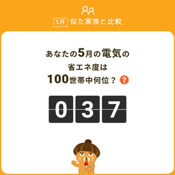 画像 ５月の電気代 の記事より 5つ目