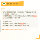 ５月の電気代の記事より
