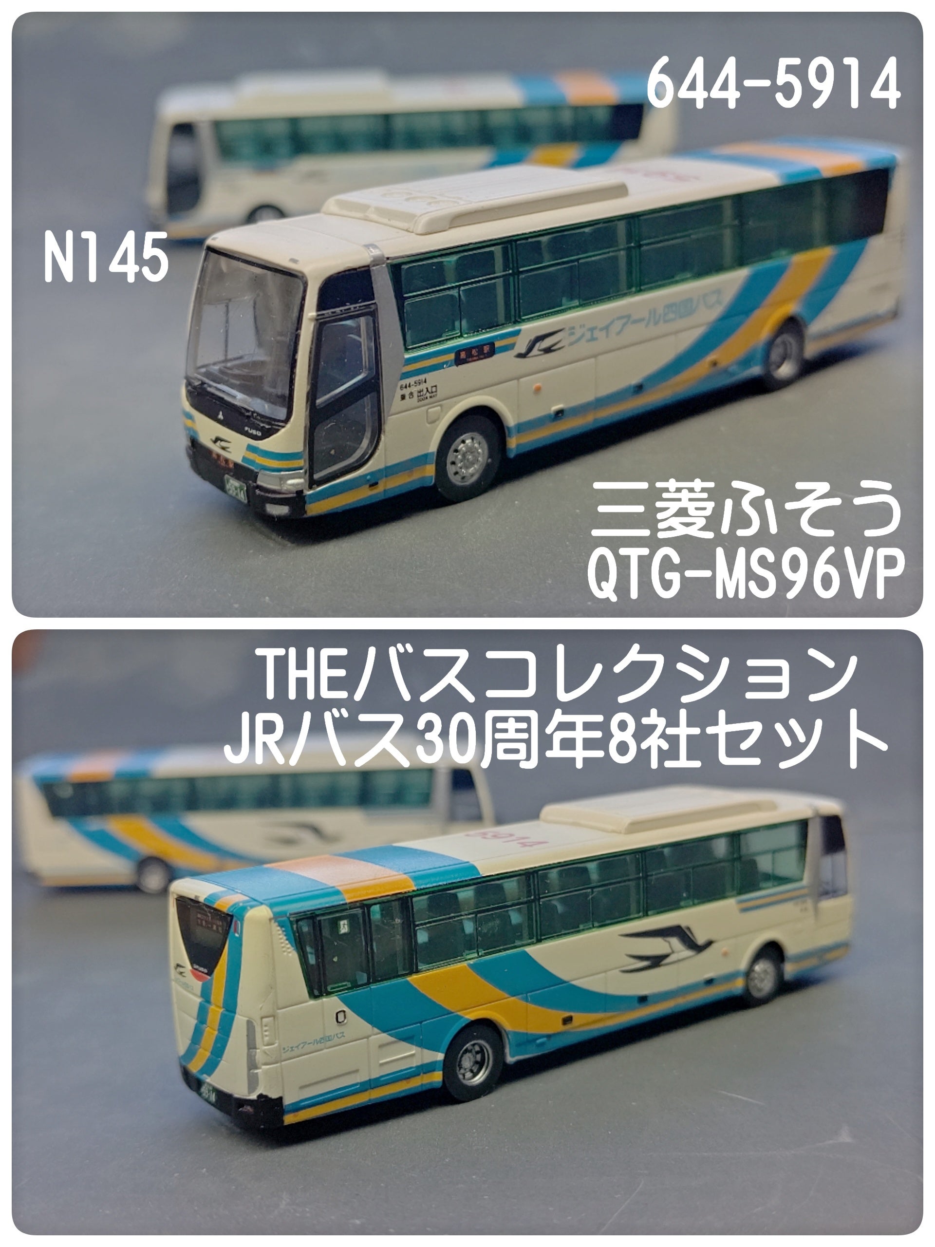 バスコレ】JR四国バス たまねぎブログ