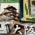 簡単プラモの大阪城を使って大阪城公園を作りますの記事より