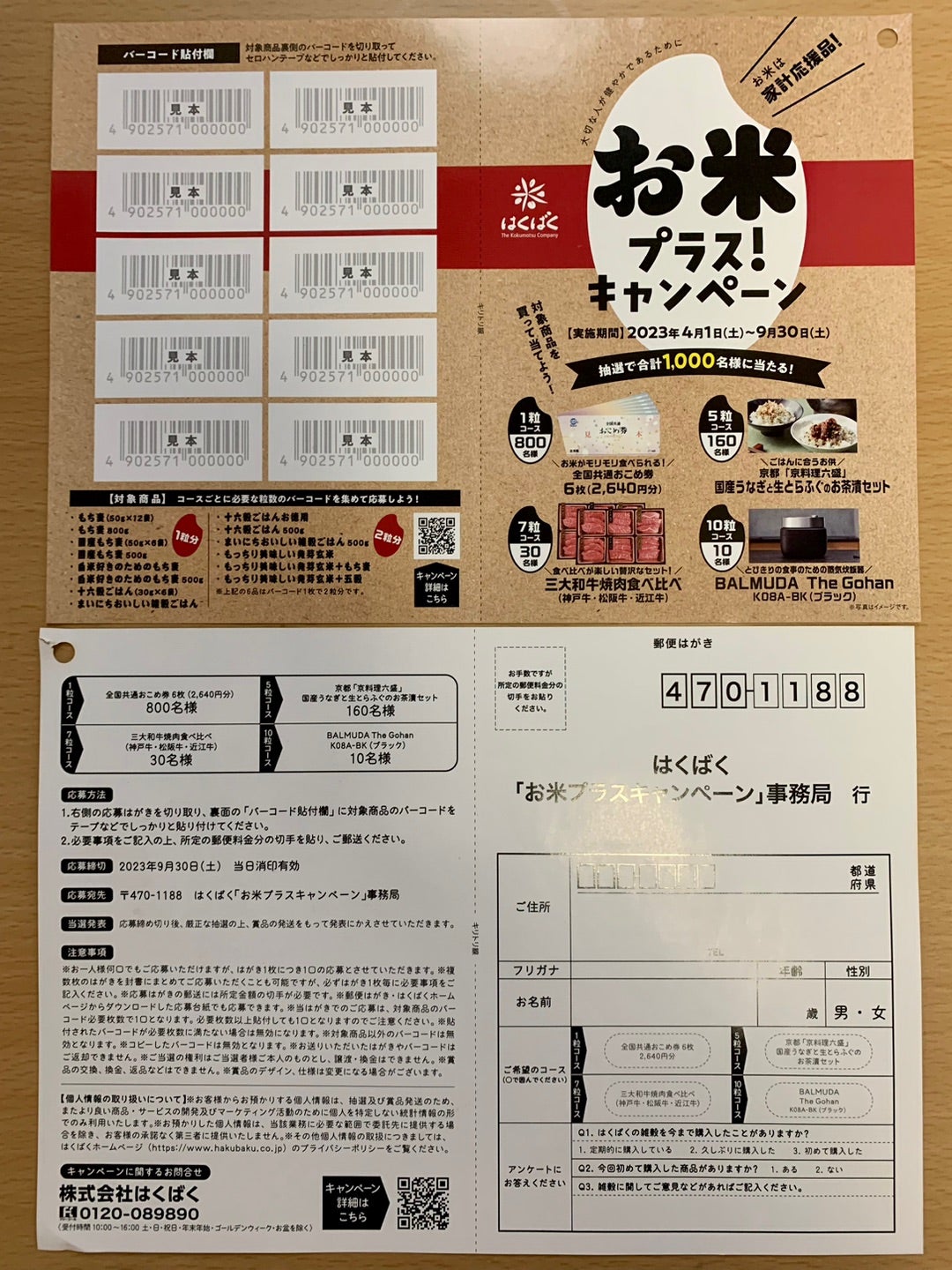 小売店が選ぶ卸 はくばく バーコード 7粒分 その他