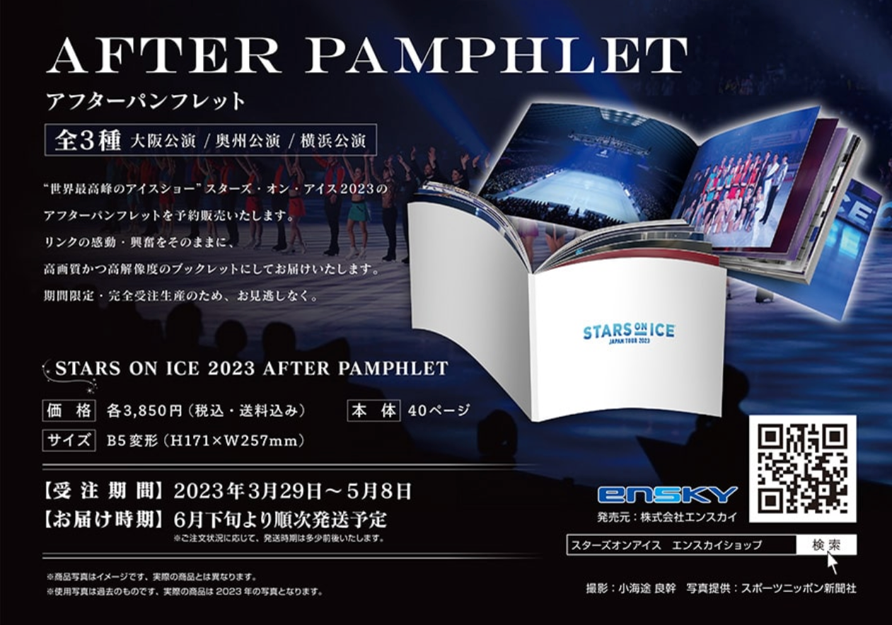 STARS on ICE JAPAN TOUR 2023　パンフレット
