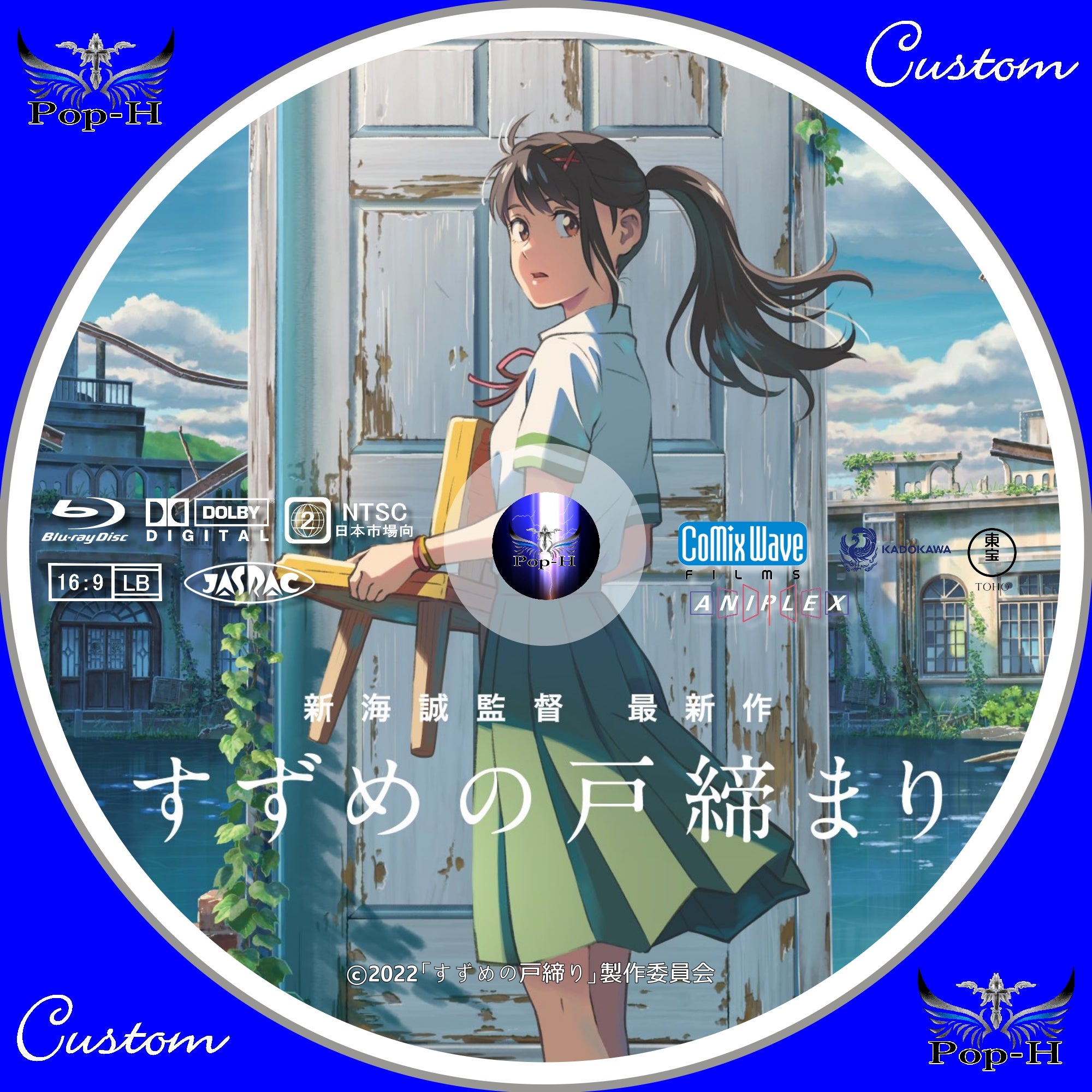 すずめの戸締まり ブルーレイラベル – すずめの戸締まり DVD ＆ ブルーレイ 9/20 発売 – PKZO
