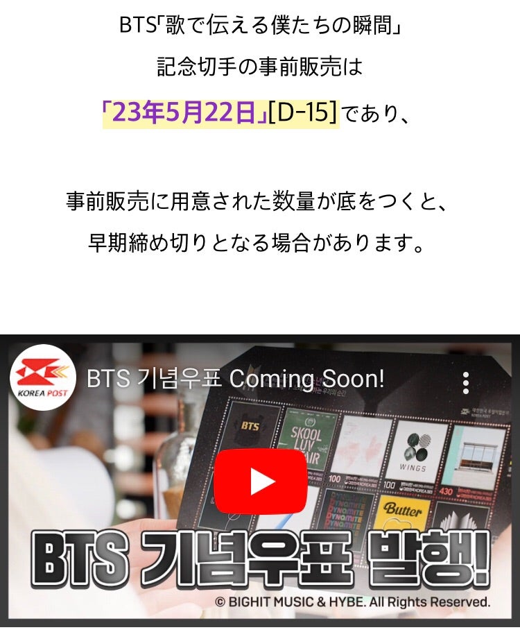 BTS記念切手 6/1〜購入リンクUP | ♪雨に唄えば ♪