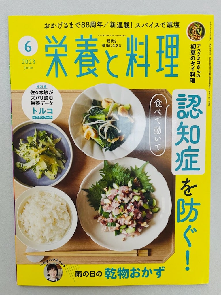 月刊誌「栄養と料理」6 月号「コマゴメ防災新聞」季刊連載中 | 今泉