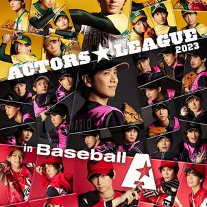 スタッフよりお知らせ【『ACTORS☆LEAGUE in Baseball 2023』出場】の画像
