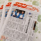 【 片倉町商和会 】タウンニュース神奈川区版に掲載いただきました！の記事より