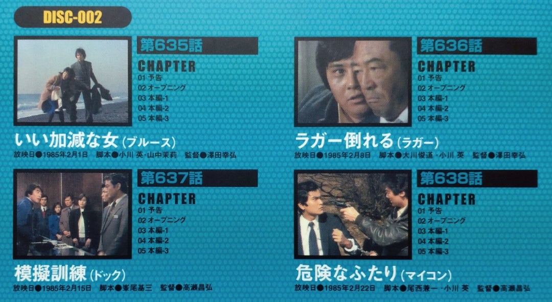 13枚組DVD-BOX『太陽にほえろ!1985』〜第637話「模擬訓練 13枚組DVD-BOX『太陽にほえろ!1985』〜第637話「模擬訓練
