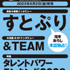 日経エンタテイメント7月号のバックカバーは＆TEAM！！の画像