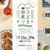 「いろどり茶屋～12種のお茶～」(OREC green lab 福岡)で販売の画像