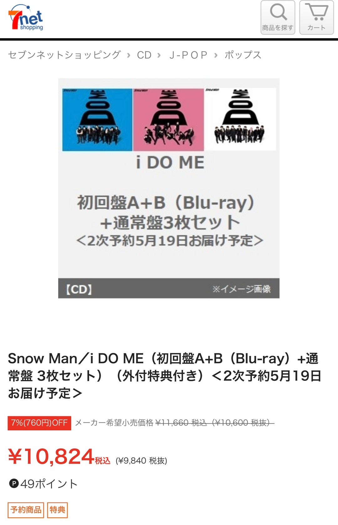 Snow Man I DO ME 通常盤 Blu-ray