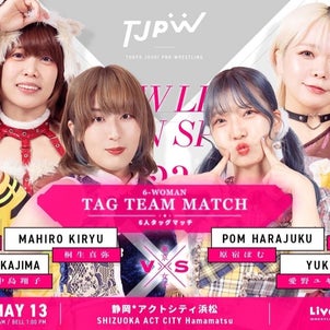【直前情報】5/13(土)東京女子プロレス＠TJPW LIVE TOUR IN SPRING23の画像
