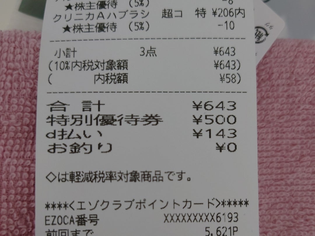 道産子にはお得しかない!サツドラホールディングスの株主優待へ 道産子にはお得しかない!サツドラホールディングスの株主優待へ