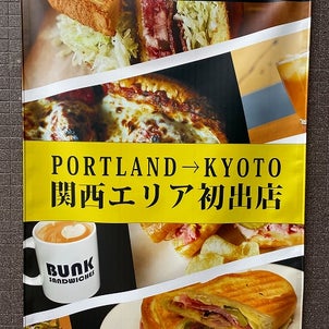 京都市河原町四条　ホットサンド専門カフェ「バンクサンドイッチ」の画像