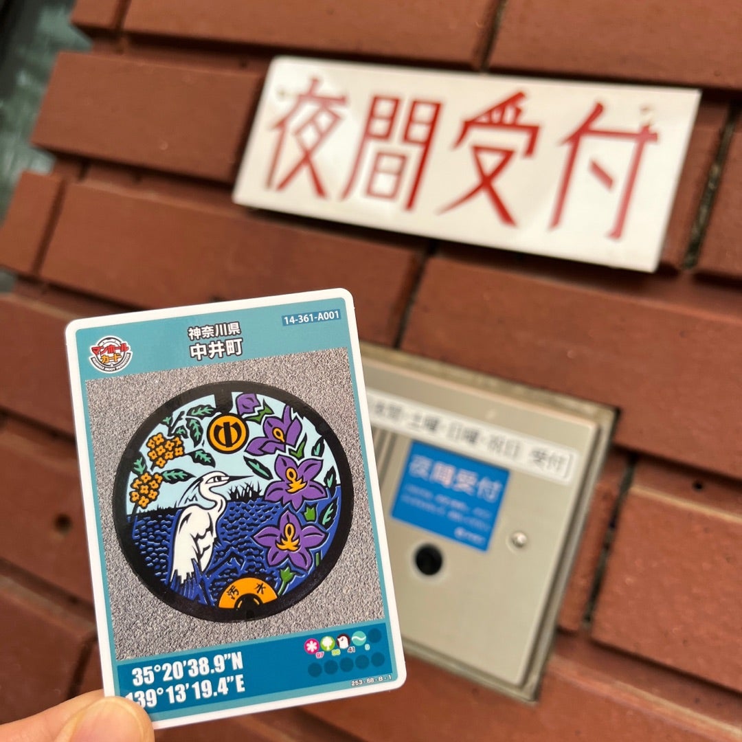 001マンホールカード  神奈川県中井町