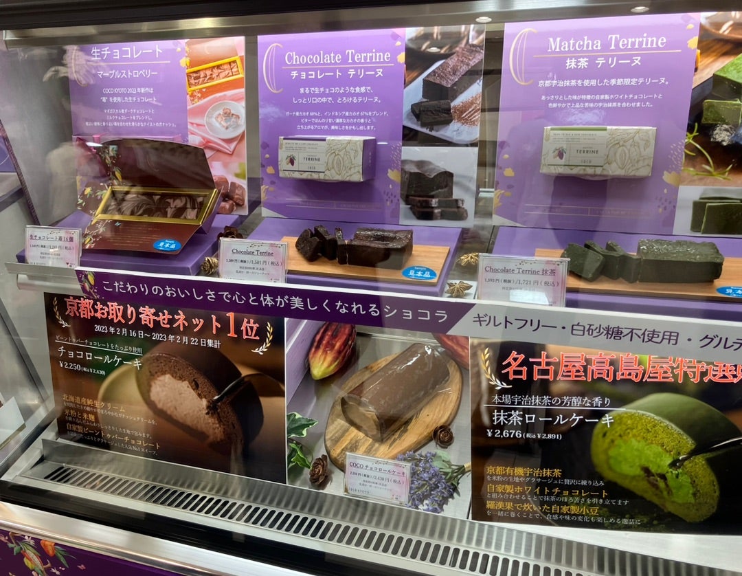 COCO KYOTO ♡ 大京都展でチョコロールケーキ・生チョコ・クッキー