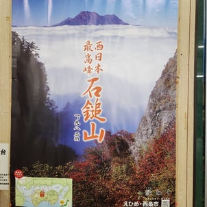 5月四国旅　３　石鎚山の画像