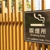 大東市役所の特定屋外喫煙所の廃止又は集約を！の画像