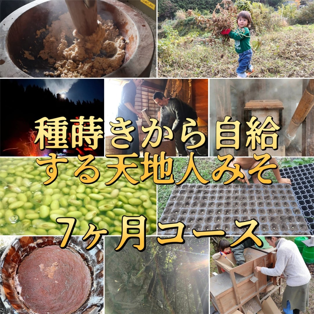 種蒔きから日本文化を復活＆深化させよう！7ヶ月コース