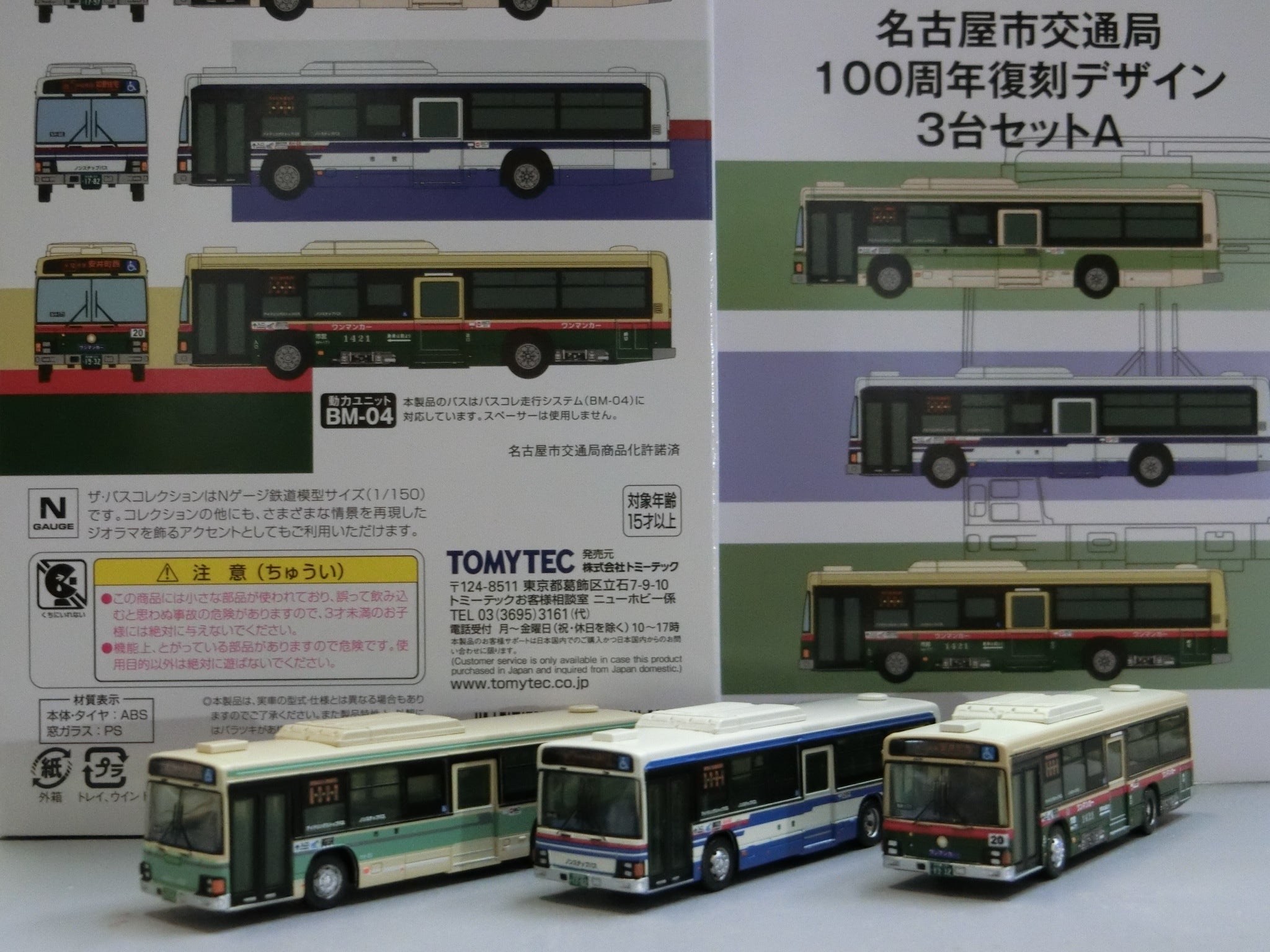 〈横浜市交通局仕様〉[トミーテック]《１０月予約》　トヨタSORA動力セット　バスコレ走行システム　通販
