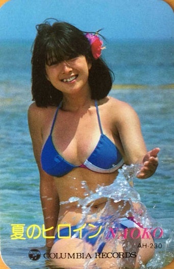 Amazon.co.jp: 河合奈保子 ポスター 夏のヒロイン 7I4JIQ9B