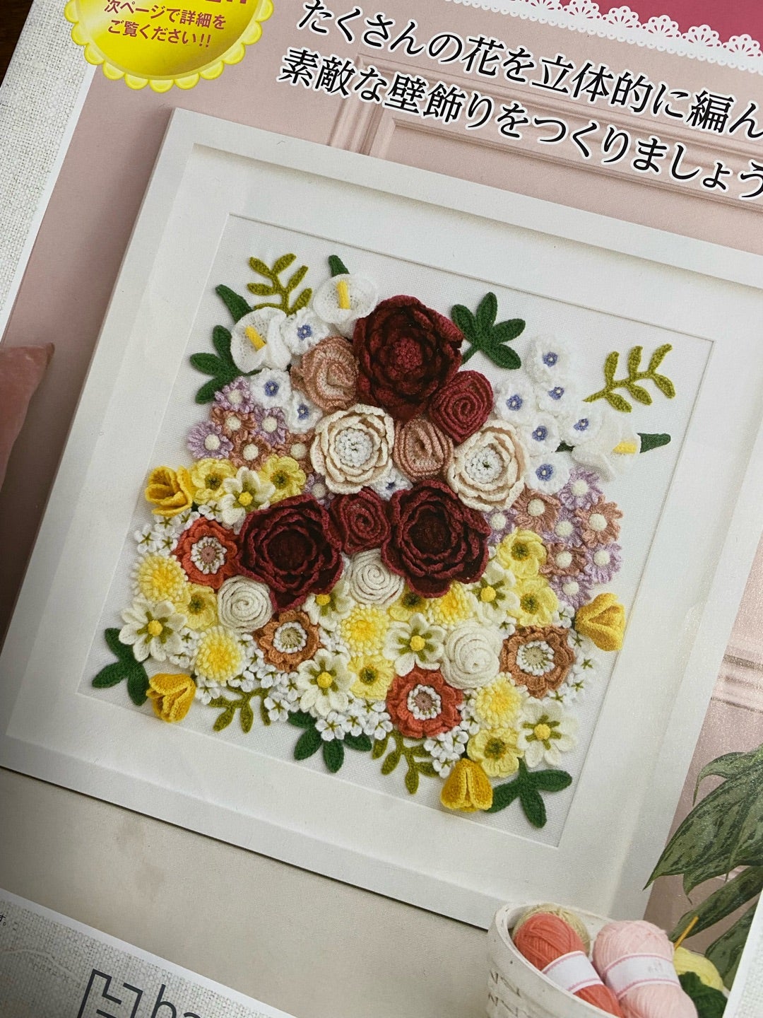 立体花モチーフ(花の壁飾り)-