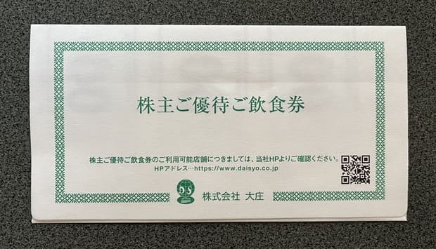 大庄 株主ご優待ご飲食券10000円分(500円券×20枚)期限22.11.30