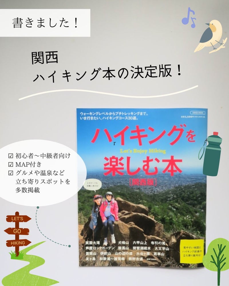関西 ハイキングを楽しむ本 立ち読み 山登り ウォーキング ガイド おすすめ コース グルメ