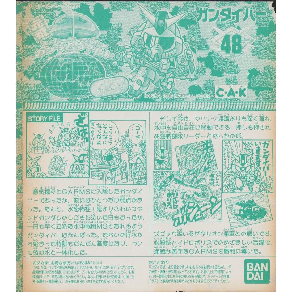 元祖SDガンダム 旧No.048 ガンダイバー | 浪江町ガンダム専門店 元祖SDガンダム 旧No.048 ガンダイバー | 浪江町ガンダム専門店