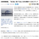 旭日旗を掲揚した自衛隊護衛艦の入港を許容する韓国→だからどうした？の記事より