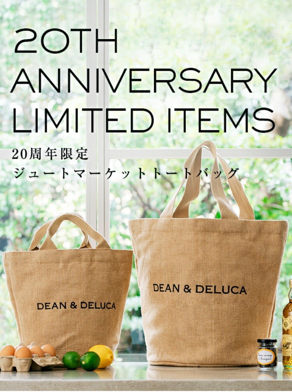 DEAN & DELUCA6月2日発売20周年限定ジュートマーケットトートバッグ 