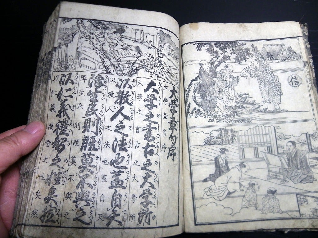 和本江戸文化6年（1809）往来物「絵入大学童子訓」全1冊/逸見恒章(速水