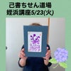 姪浜講座5/23(火)✨の画像
