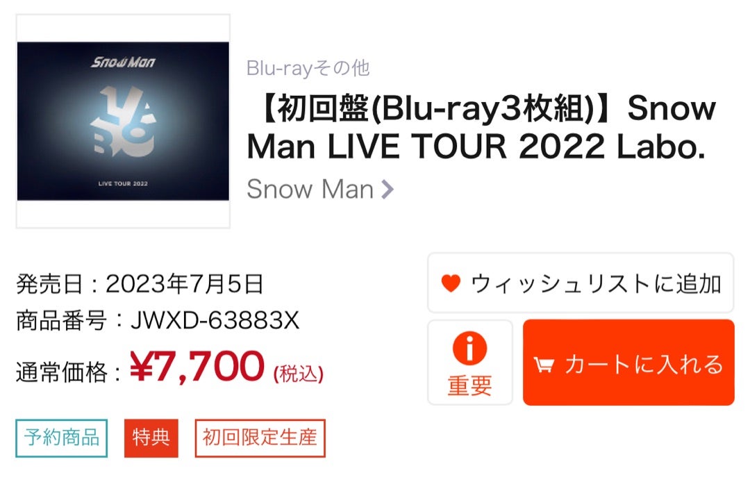 推奨 限定版 Snow Man LIVE TOUR 2022 Labo. 初回盤 Blu-ray 