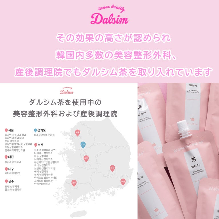 美容整形後のダウンタイムケアに最適!ダルシム茶 | dalsimjapanのブログ