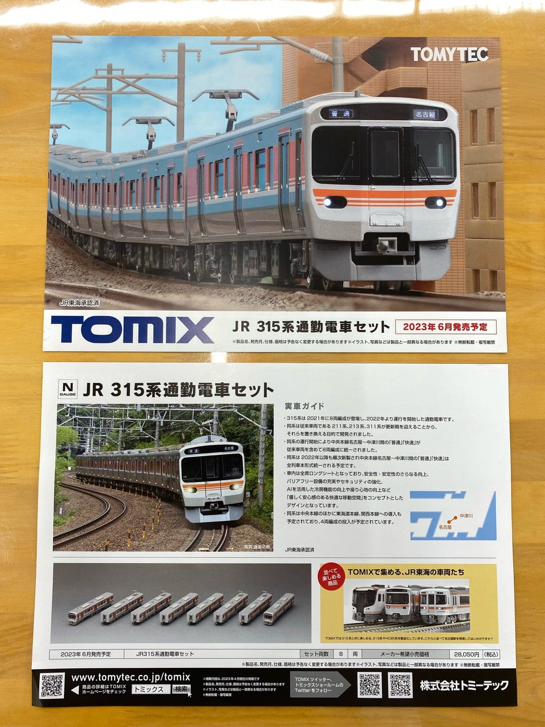 TOMIX JR315系通勤電車セット - 鉄道模型