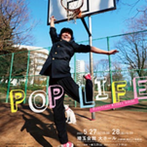 POP LIFE（5/28)の画像