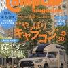 キャンプカーマガジン 2023年7月号 vol.98の画像