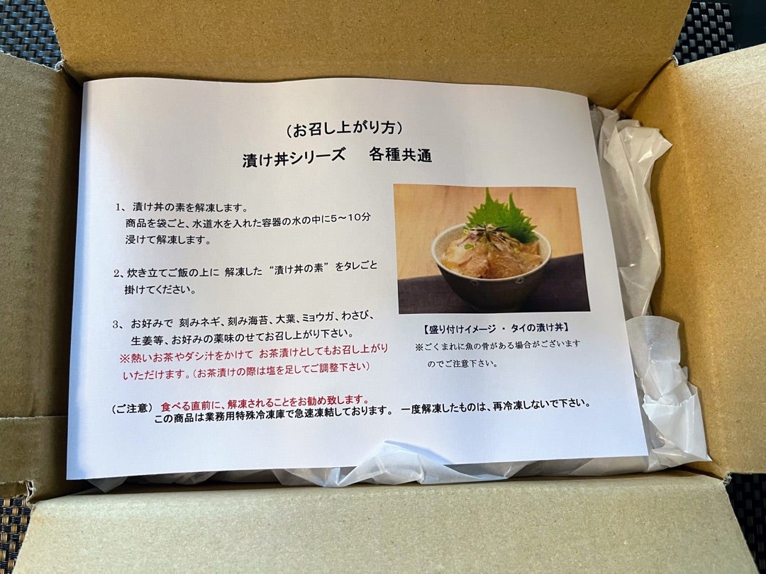 ふるさと納税 土佐市 海鮮漬け丼(タイ3袋・マグロ2袋)