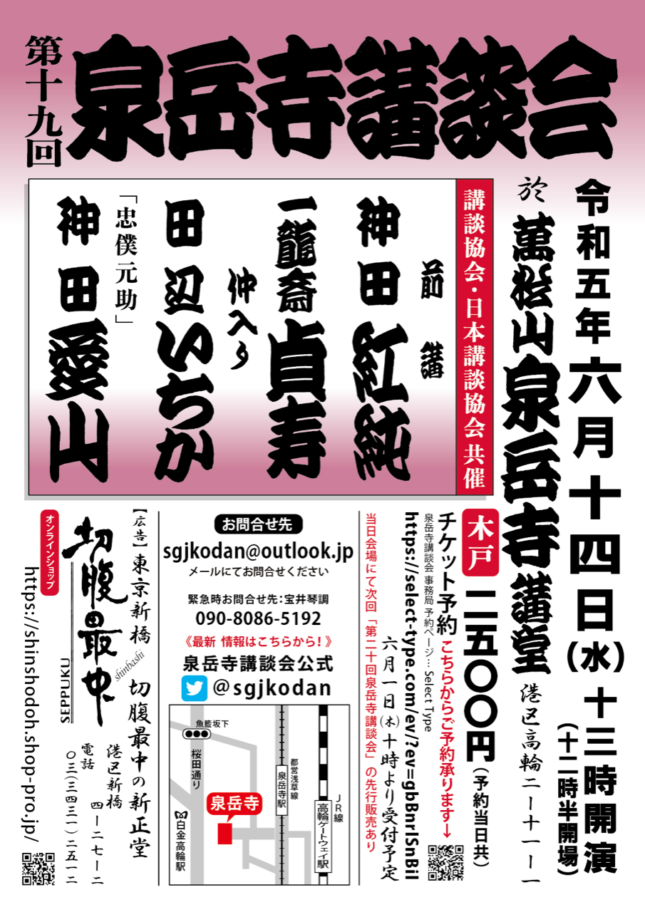 ６月の泉岳寺講談会チケット予約開始しました！