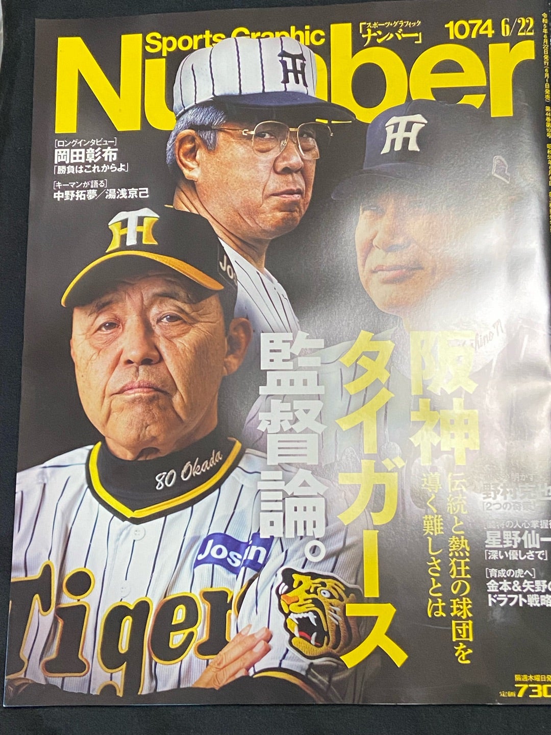 最新号　Number　 1074 　阪神タイガース監督論