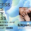 4月~6月アクセス・バーズ　講座/ギフレシ会 予定【アクセス・コンシャスネス】の画像