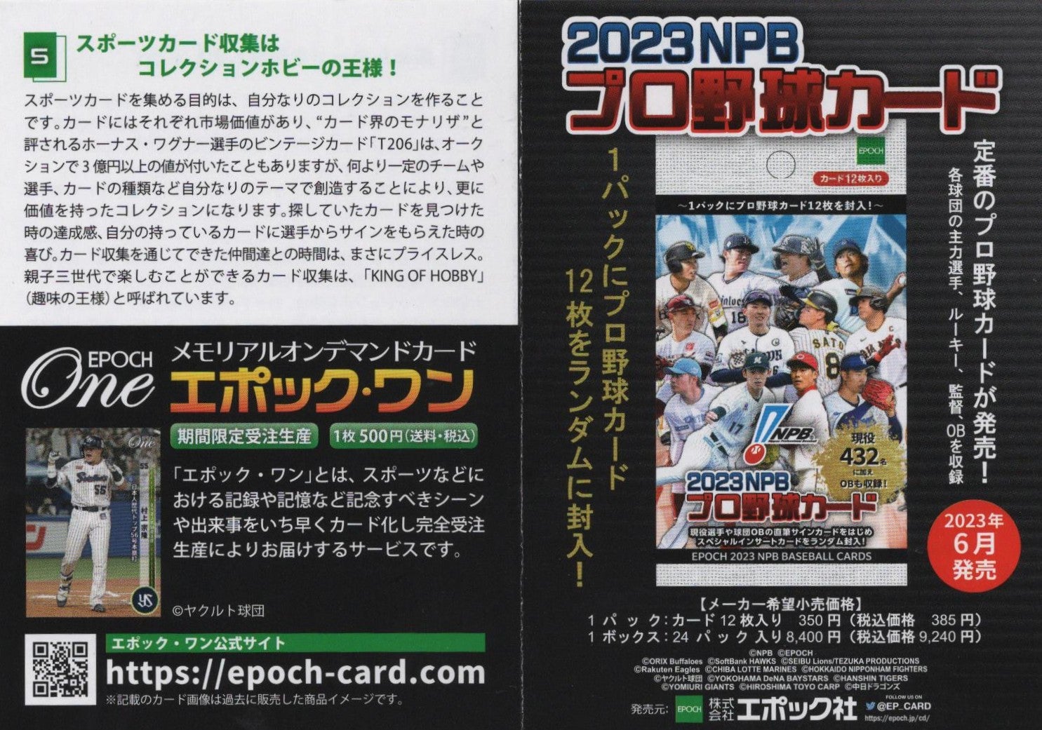 2023NPB プロ野球カードBOX